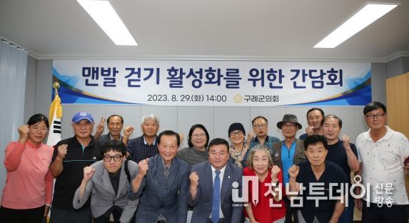 구례군의회, 맨발걷기 활성화 간담회 개최