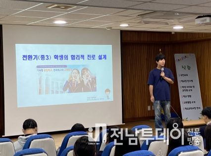 곡성군미래교육재단, 2023년 안성맞춤 전환기 집중학년제 진로컨설팅 성료