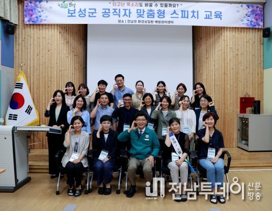 보성군,‘2023년 공직자 맞춤형 스피치 교육’ 실시