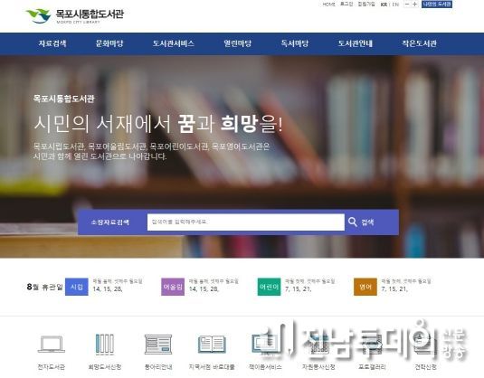 목포시통합도서관 누리집 메인 화면