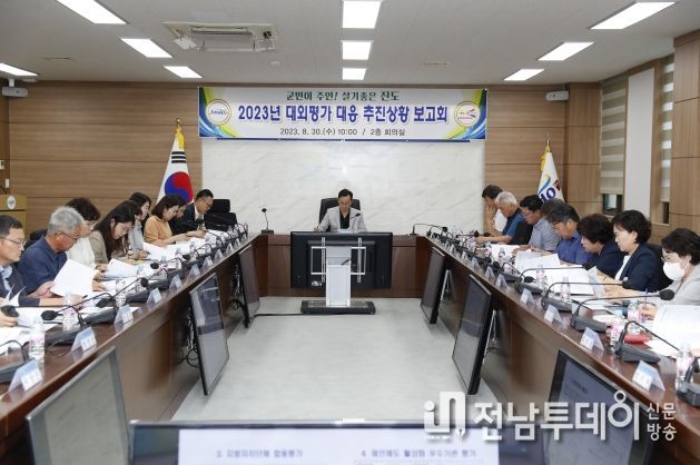 진도군, 2023년도 대외평가 대응 추진상황 보고회 개최