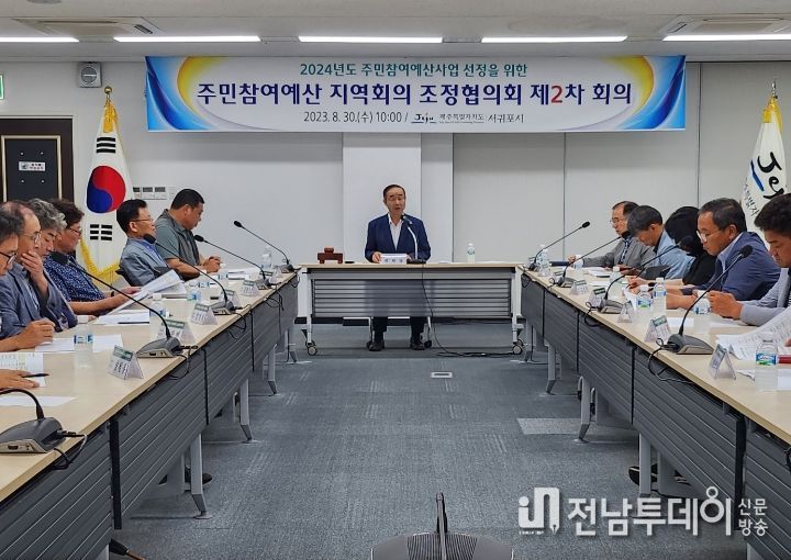 주민참여예산 지역회의 조정협의회 제2차 회의