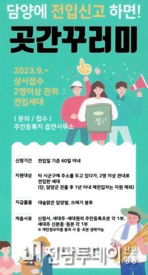 담양군, 전입세대 대상 ‘담양 곳간꾸러미 지원사업’ 추진