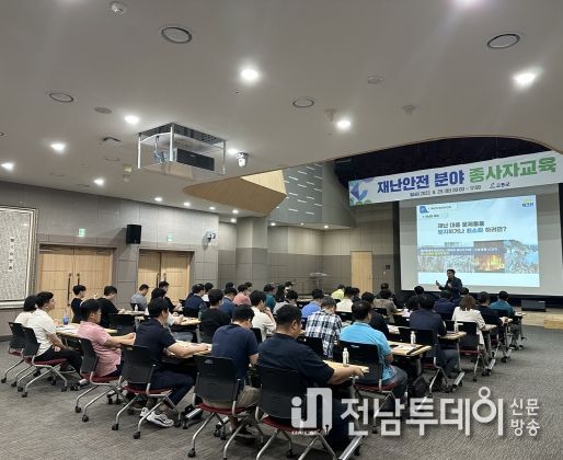 고흥군, 재난안전분야 종사자 전문교육 실시