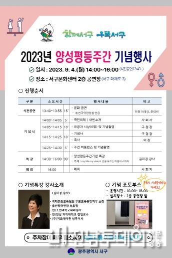 광주 서구, 함께 일하고 함께 돌보는 양성평등주간 기념행사