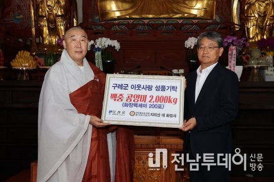 대한불교조계종 화엄사, 구례군 사랑과 자비의 쌀 나눔