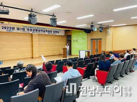 곡성군, 2023년 제1회 평생학습박람회 사전설명회 진행