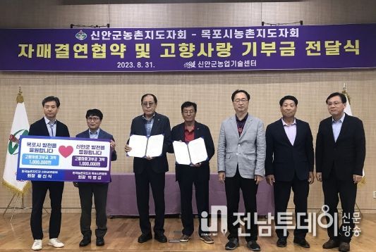 지난 31일 신안군농촌지도자회와 목포시농촌지도자회 자매결연 협약 및 고향사랑 기부금 상호기탁 후 기념 촬영을 하고 있다. (왼쪽부터) 권현오 신안군 농촌진흥과장, 황성용 목포시 농업정책과장, 황신식 신안군농촌지도자회장, 박병섭 목포시농촌지도자회장, 김정화 신안군농업기술센터소장, 이동수 목포시의원, 김대식 큰목포기획단장