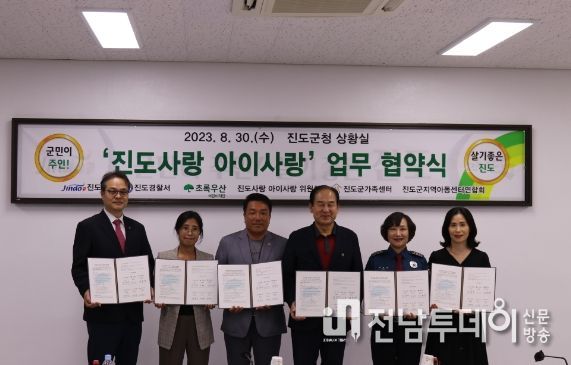 진도경찰서, ‘진도사랑 아이사랑’MOU 추진