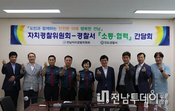 전남자치경찰委, 진도경찰서 방문 현장간담회 실시