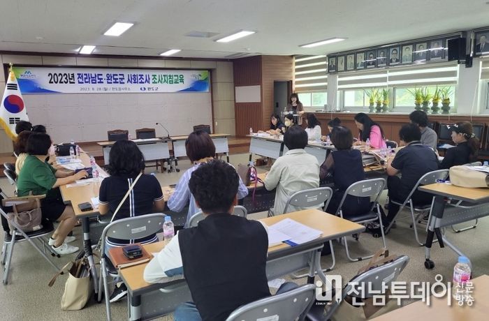 완도군, 9월 13일까지 ‘2023 사회조사 실시’