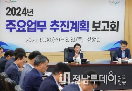 광양시, 2024년 주요업무 추진계획 보고회 가져