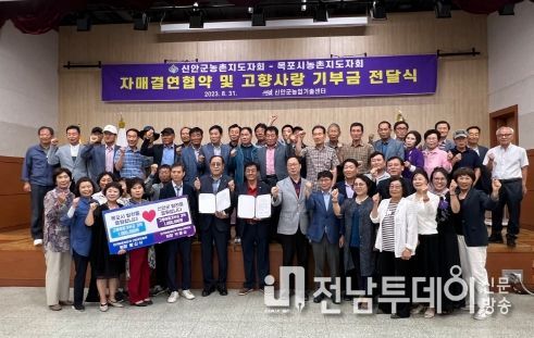 농업인 단체 중심의 목포‧신안 통합분위기 조성을 위한 협약식이 개최됐다.