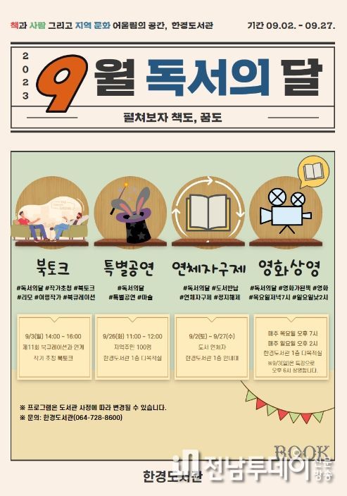 ‘9월 독서의 달’ 행사 안내문