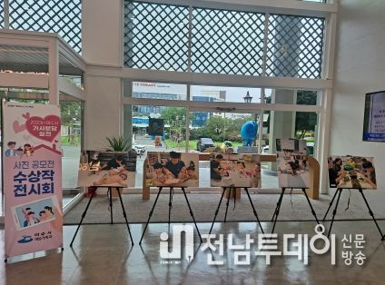 여수시가 오는 9월 7일까지 시청 로비 등에서 ‘가사분담실천 사진 공모전 수상작 전시회’를 개최한다.