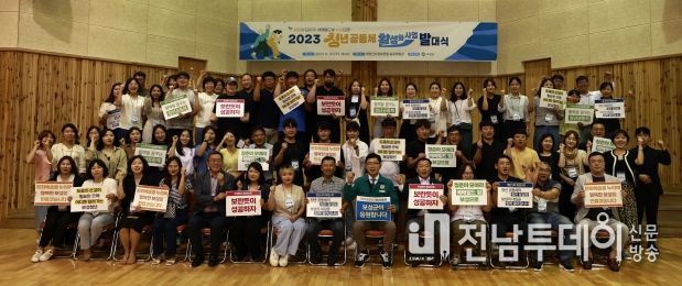 보성군, 2023년 청년공동체 활성화 사업 발대식 성료!_ 다짐을 담은 문구 들고 단체사진을 찍고 있는 모습