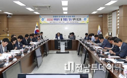 진도군, 청렴도 향상을 위한 대책보고회 개최