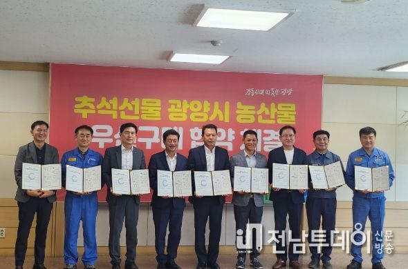광양시, 관내 기업체와 추석 선물 광양시 농산물 우선구매 협약 체결
