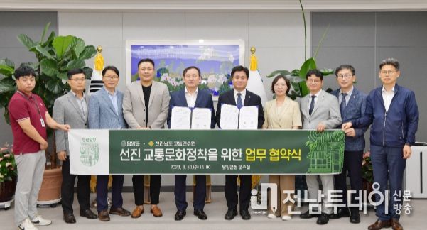 담양군, 교통사고 예방과 선진 교통문화 정착을 위한 업무 협약 추진