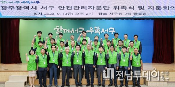 광주 서구는 1일 서구청 들불홀에서 제6기 안전관리자문단 38명에 대한 위촉식을 진행했다.
