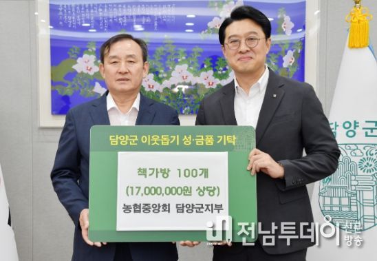 농협중앙회 담양군지부, 관내 중·고등학생에 책가방 기탁