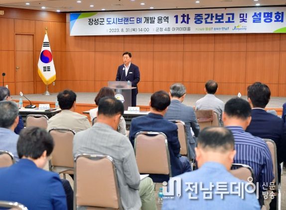 장성군, 새로운 도시 브랜드 개발 ‘첫걸음’