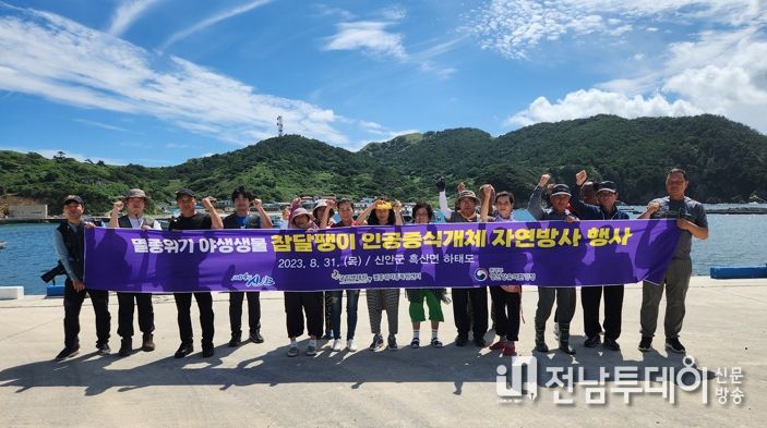 지난 8월 31일 신안군 흑산면 하태도에서 참달팽이 방사 기념 단체 촬영을 하고 있다.