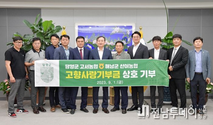 담양 고서농협-해남 산이농협 고향사랑기부제 상호기부
