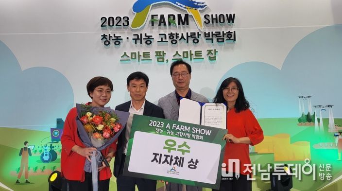지난 9월1일에서 3일까지 서울 at센터에서 ‘2023 A Farm show 귀농 고향사랑박람회’에서 우수지자체상을 수상한 후 기념 촬영을 하고 있다.