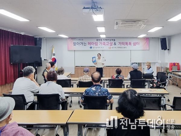 광주광역시 서구,‘찾아가는 치매관리교실’운영
