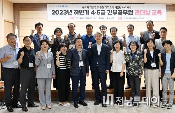 광주광역시 서구, ‘공부하는 간부공무원’