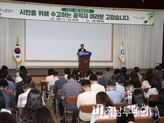 정인화 광양시장, 9월 정례 조회 열어 시민의 입장에서 ‘공감’ 강조