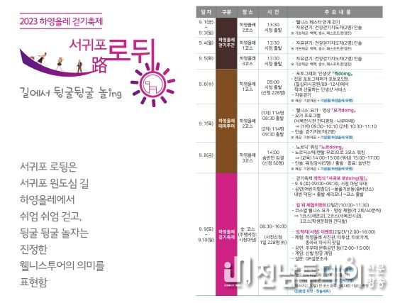 서귀포시,“2023 하영올레 걷기축제”개최
