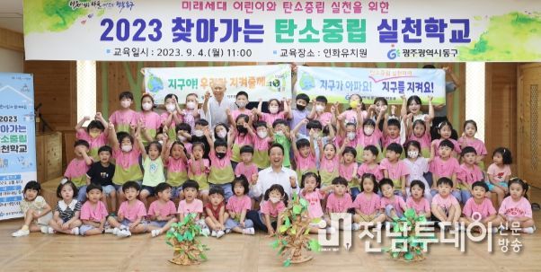 미래 세대와 함께하는 탄소중립 실천학교