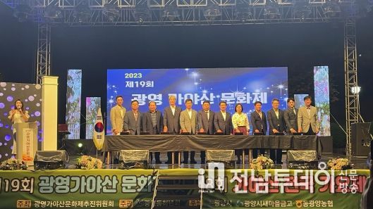광양시, 제19회 광영가야산문화제 성료