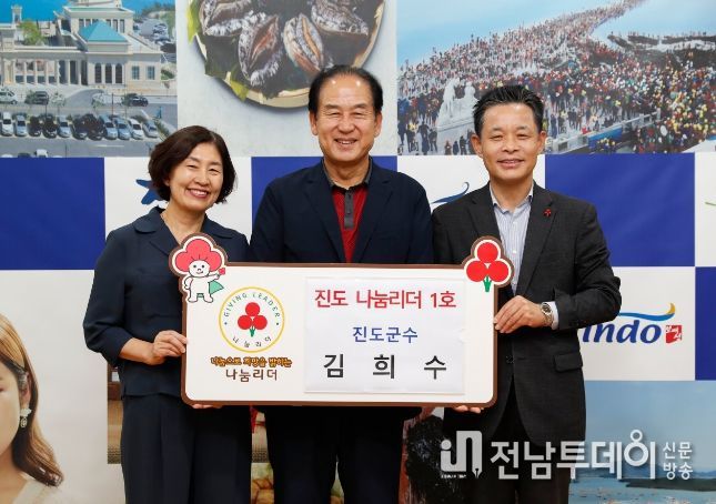 김희수 진도군수, 나눔리더 진도군 1호 가입