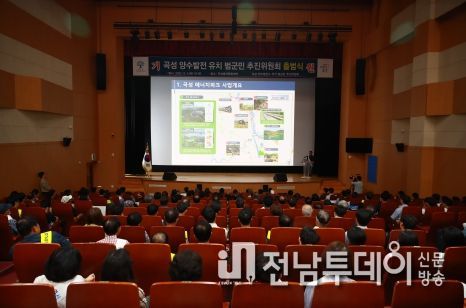 곡성군, 양수발전소 유치 범군민 추진위원회 출범