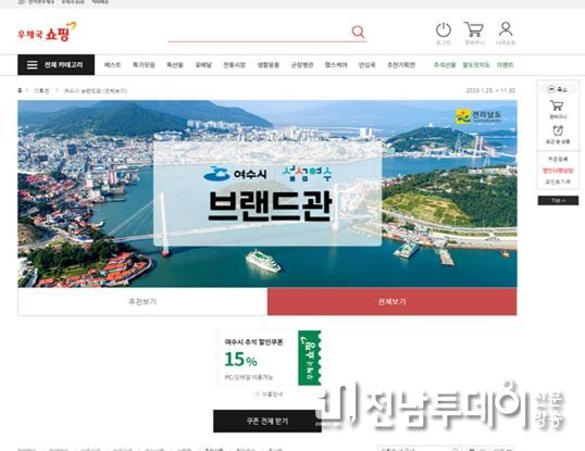 여수시가 민족 최대 명절인 추석을 맞아 우체국쇼핑몰 내 여수시 브랜드관에서 농수특산품 15% 할인 기획전을 진행한다.