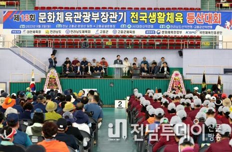 고흥군, 제10회 문체부장관기 전국생활체육 등산대회 성료