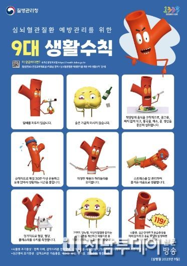 담양군, 심뇌혈관질환 예방 ‘레드서클 캠페인’ 전개