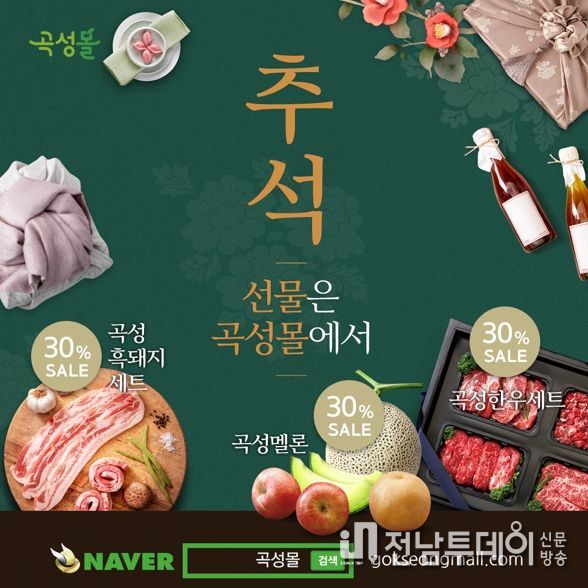 '곡성몰' 대박! 개장 첫날 4천 4백만원 팔려~