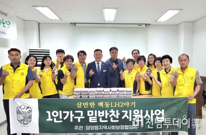 담양읍 지역사회보장협의체, ‘살만한 백동 LH2야기’ 밑반찬 지원 추진