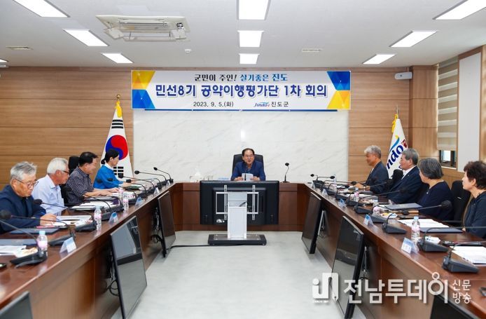 진도군, 민선 8기 공약이행평가단 출범