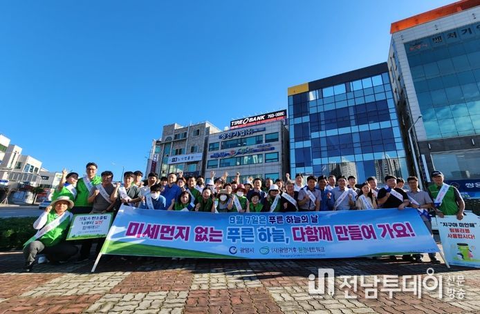 광양시, 푸른하늘의 날 기념 탄소중립 실천 홍보 전개