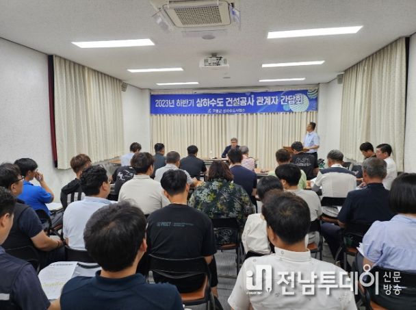 상하수도 공사현장 37개소 관계자 회의