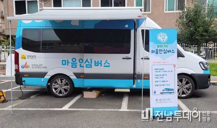마음안심버스