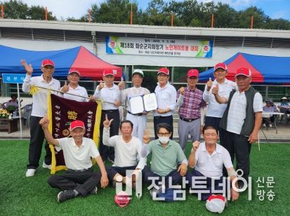 제18회 대한노인회 화순군지회장기 노인게이트볼대회가 30일 다목적구장에서 열렸다. 사진은 우승한 동복팀 시상식 모습