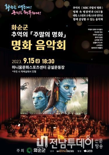 추억의「주말의 명화」 명화 음악회 포스터