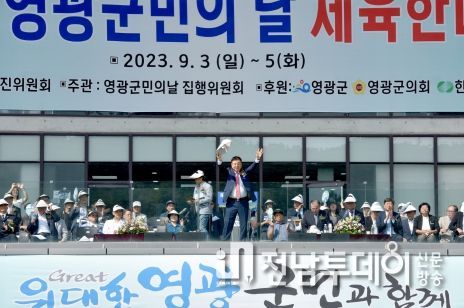 제47회 영광군민의 날 성황리 마무리