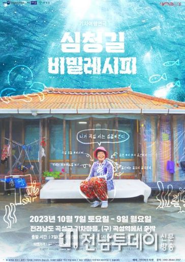 곡성군, 증기기관차 타고 떠나는 기차여행 연극 선보여